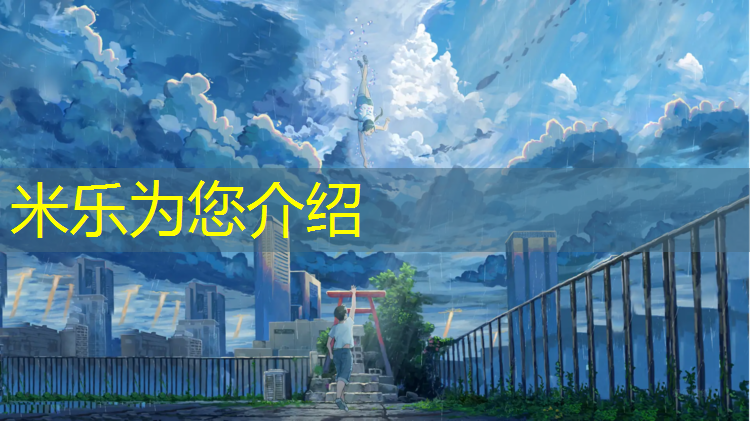 米乐为您介绍：女子瑜伽垫锻炼动作