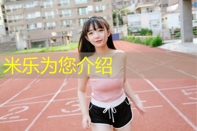 米乐为您介绍：哪种健腹轮适合初学者