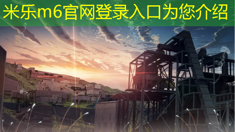 <strong>米乐m6官网登录入口：体育课用体操垫做热身运动</strong>