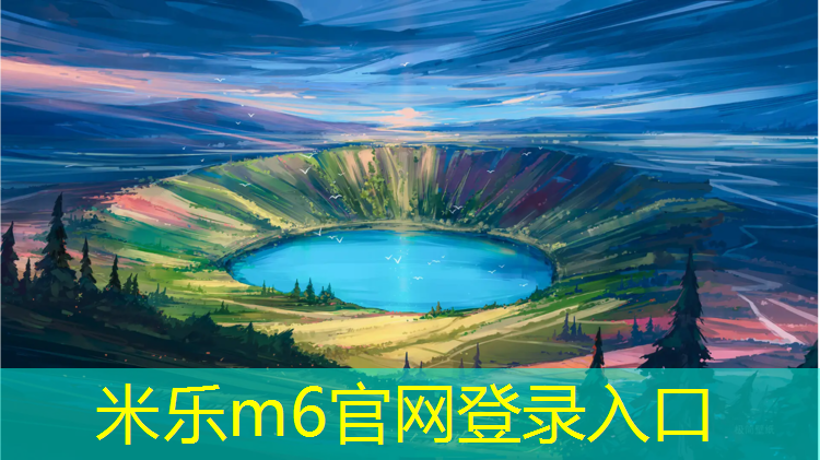 <strong>米乐：海星塑胶跑道颗粒</strong>
