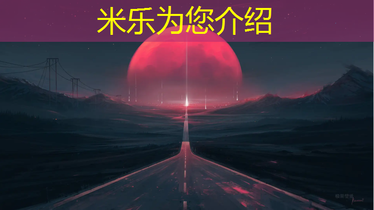 <strong>米乐m6官网登录入口为您介绍：如何检测塑胶跑道</strong>