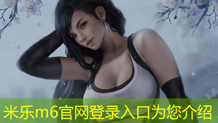 米乐：单人网球网红有哪些_