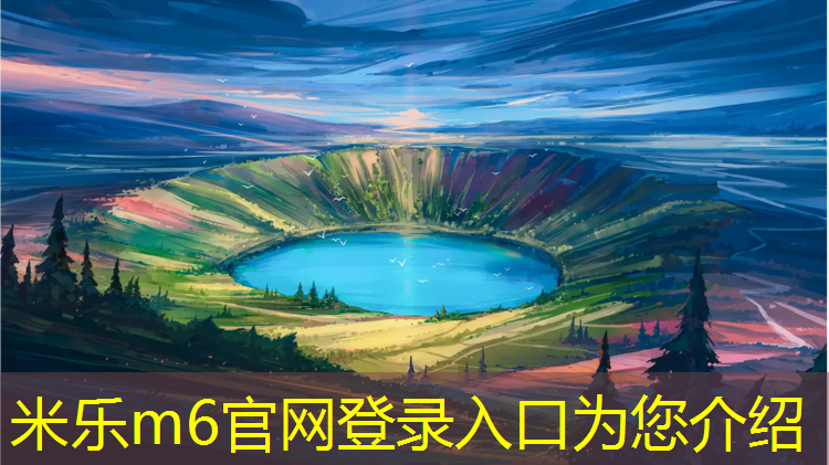 <strong>米乐m6官网登录入口为您介绍：瑜伽垫怎么卷起来不脏手</strong>