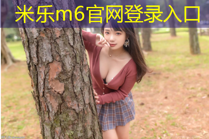 <strong>米乐：小学生体操垫规格</strong>