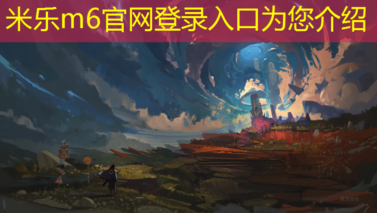 米乐m6官网登录入口：淄博塑胶跑道优质商家