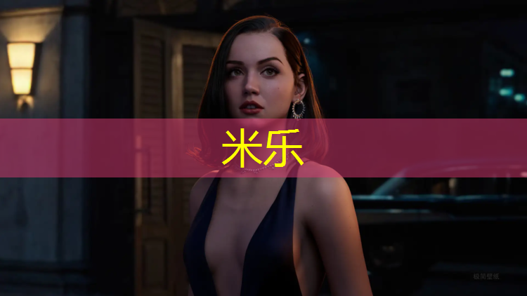 米乐为您介绍：海绵塑胶跑道