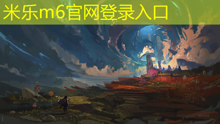 <strong>米乐m6官网登录入口：预制型塑胶跑道比透气贵吗_</strong>