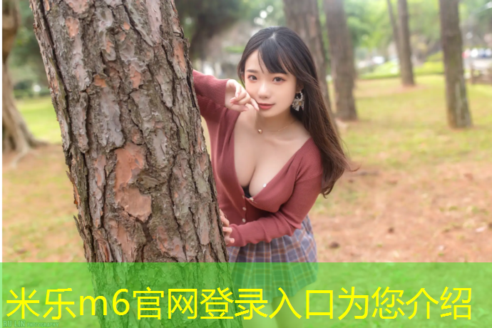 米乐为您介绍：沧州预制塑胶跑道铺设