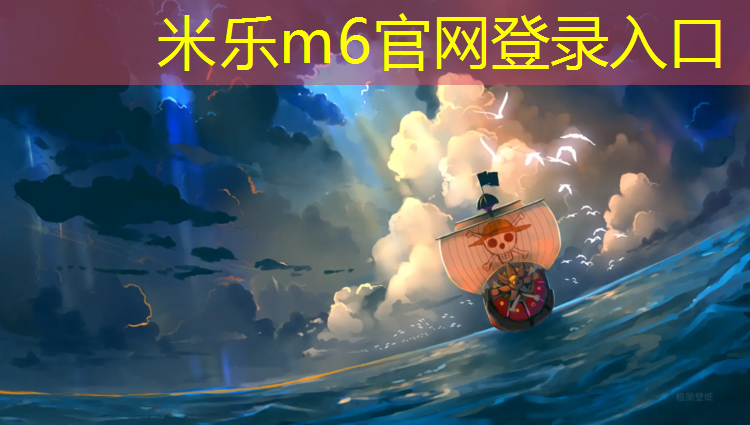 米乐：宁冈中学塑胶跑道