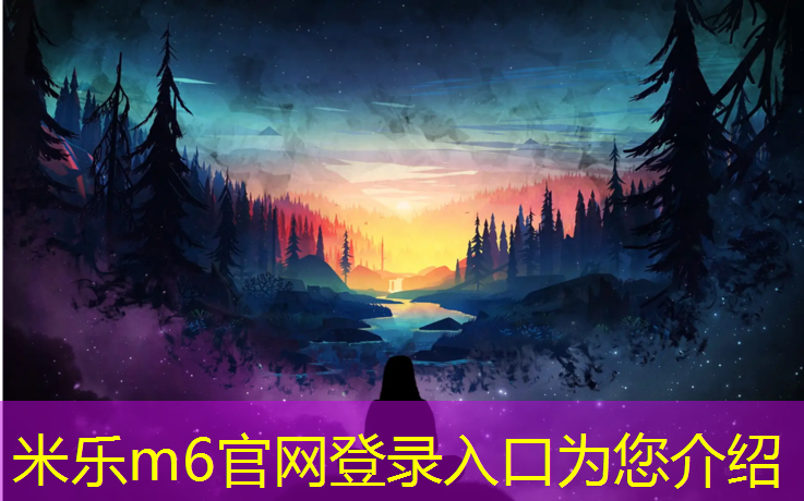 米乐：卓越嘉悦塑胶跑道尺寸