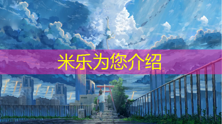 <strong>米乐m6官网登录入口：永康塑胶跑道企业</strong>
