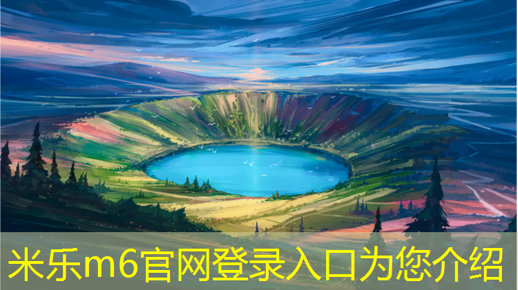 米乐m6官网登录入口为您介绍：塑胶跑道受压施工