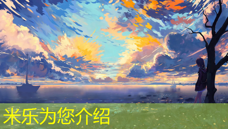 <strong>米乐：塑胶跑道采购项目</strong>