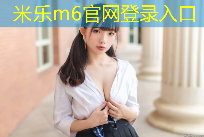 米乐为您介绍：跆拳道护具都有多大的规格