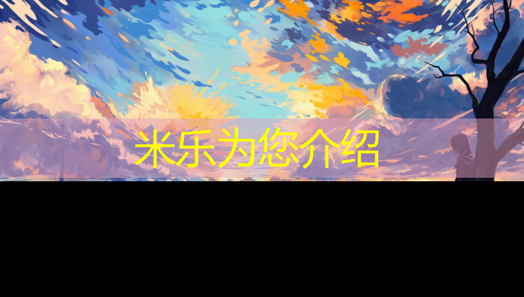 <strong>米乐m6官网登录入口：那些年塑胶跑道</strong>