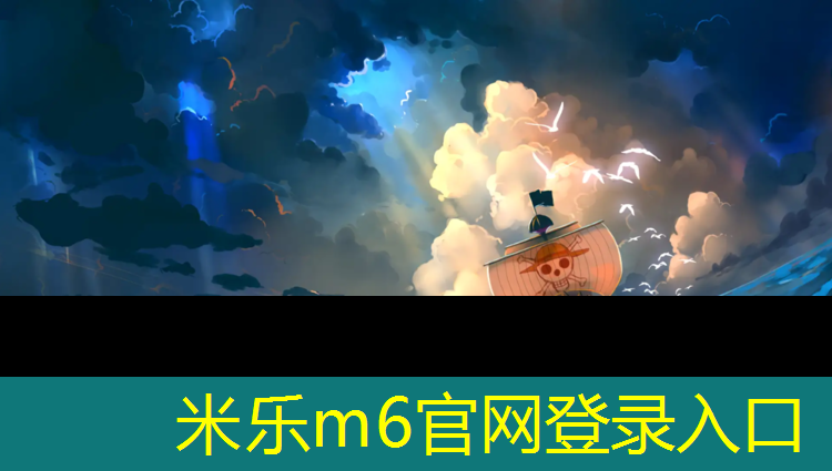 米乐：塑胶跑道铺设书籍