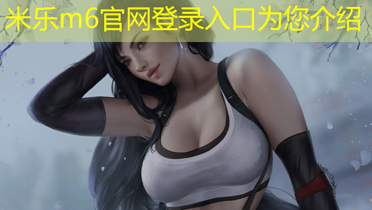 <strong>米乐m6官网登录入口为您介绍：塑胶跑道接活平台</strong>