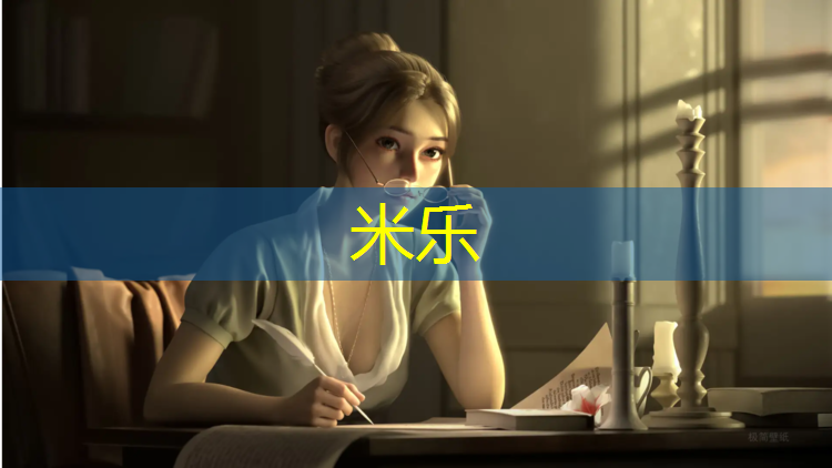 米乐：厦门塑胶跑道球场地板安装