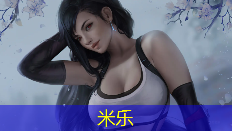 米乐：艺术体操国产球