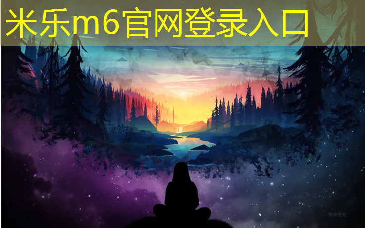 <strong>米乐m6官网登录入口：西藏渗水型塑胶跑道造价</strong>
