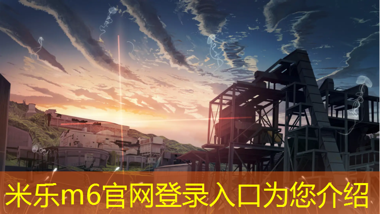 <strong>米乐为您介绍：盐城安装塑胶跑道地面</strong>