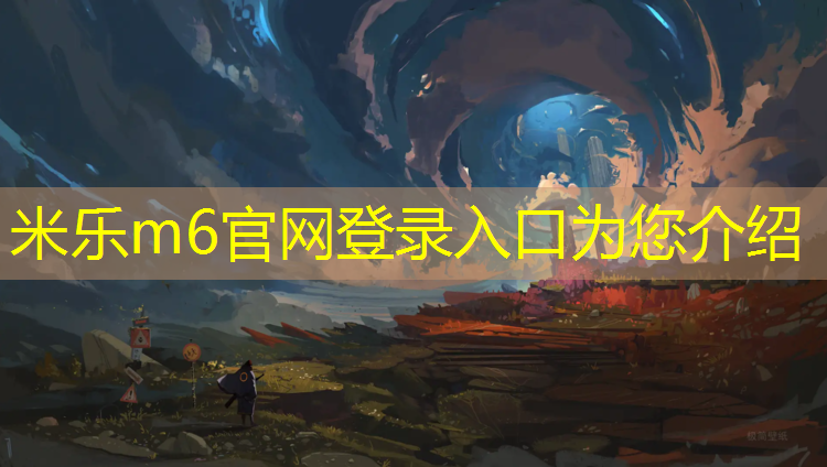米乐m6官网登录入口为您介绍：塑胶跑道返碱