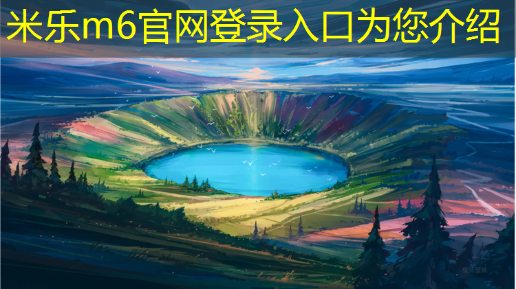 米乐：全国400米塑胶跑道