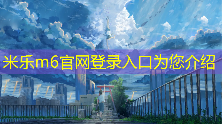 <strong>米乐m6官网登录入口：兴化学校操场塑胶跑道</strong>