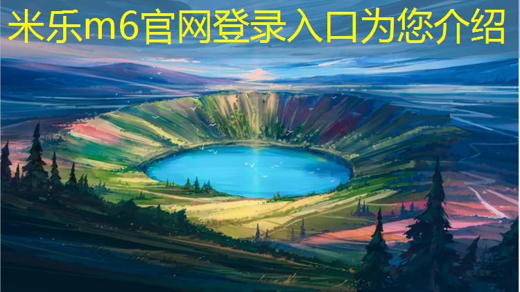 米乐：喀什塑胶跑道行业分析