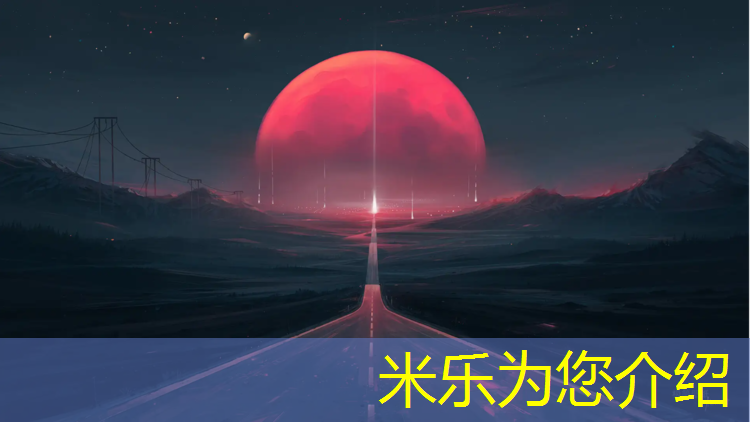 米乐：宜宾透气性塑胶跑道
