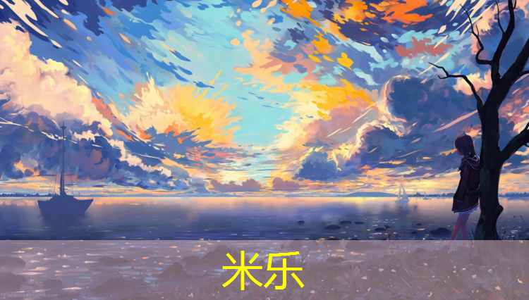 <strong>米乐：塑胶跑道手绘草图教程</strong>