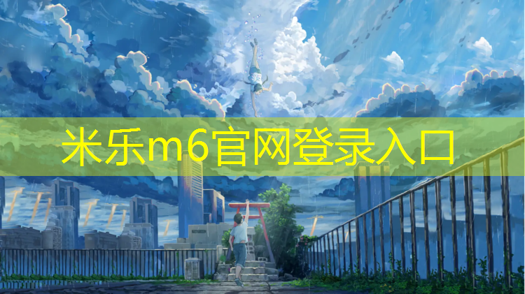 <strong>米乐：玉林中学生塑胶跑道</strong>