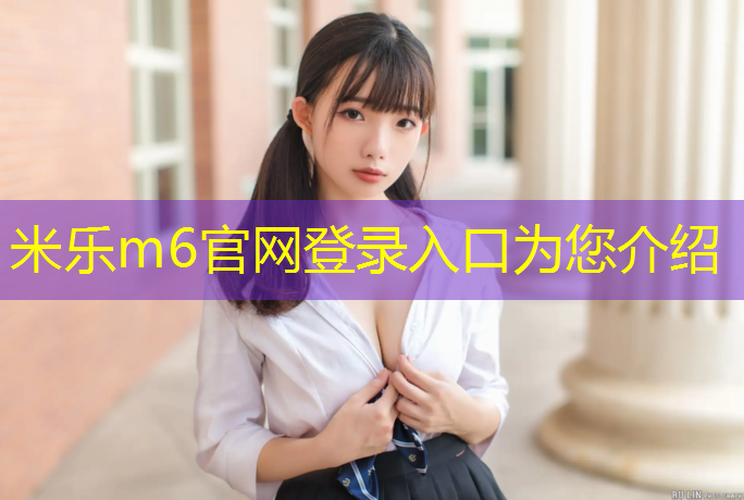 <strong>米乐为您介绍：青海塑胶跑道出售</strong>