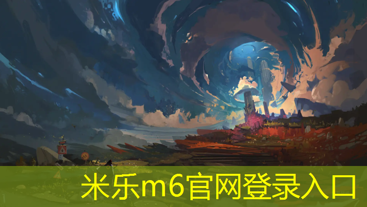米乐m6官网登录入口为您介绍：阜阳透气型塑胶跑道价位