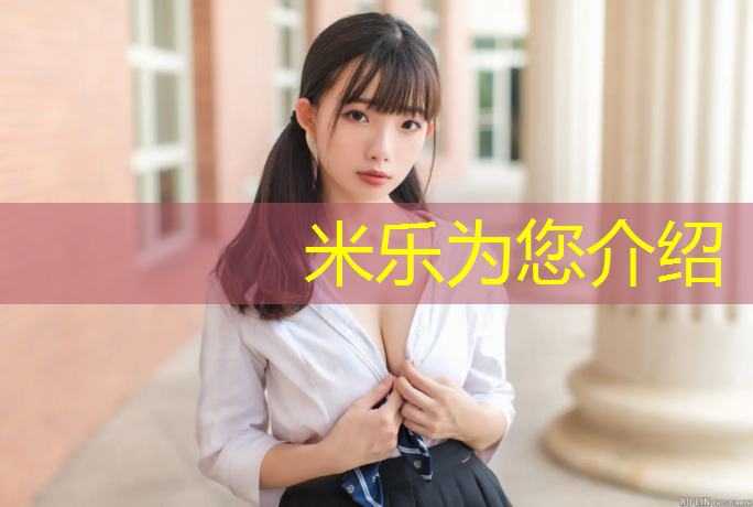 <strong>米乐m6官网登录入口为您介绍：深圳公园铺塑胶跑道</strong>