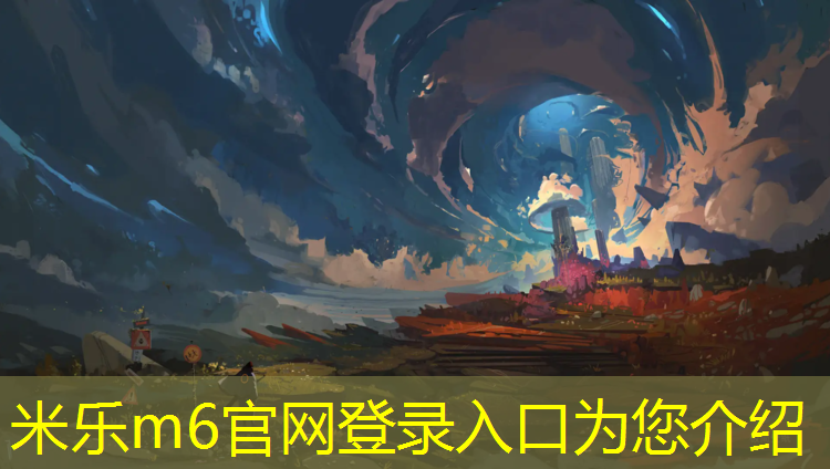 米乐为您介绍：清远球场塑胶跑道价格多少