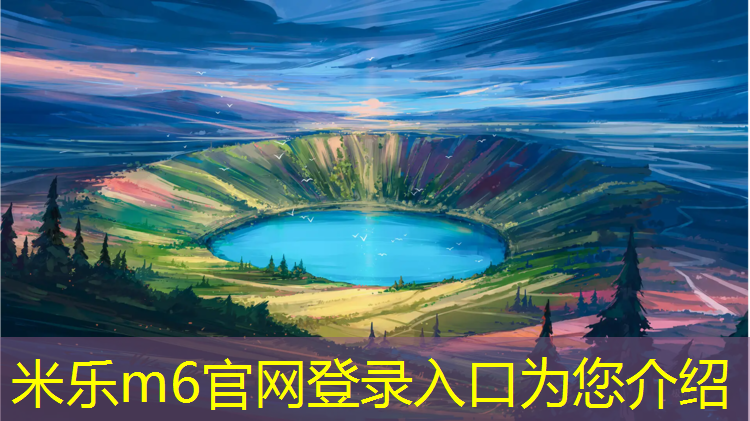 米乐：湖州塑胶跑道维修