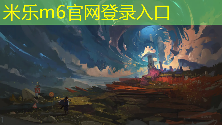 <strong>米乐m6官网登录入口为您介绍：全塑型塑胶跑道性能</strong>