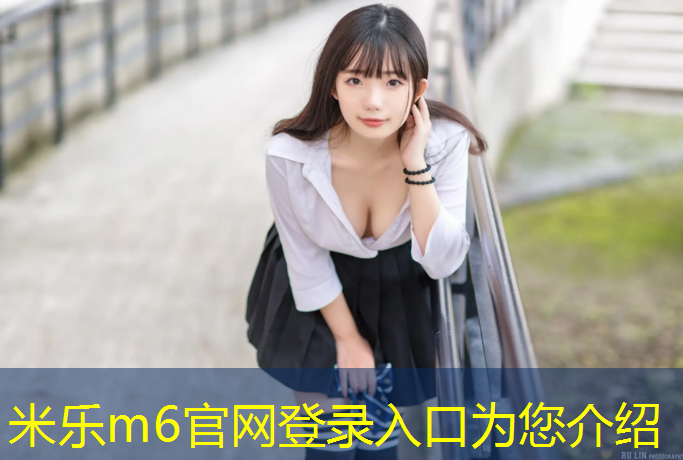 米乐m6官网登录入口：塑胶跑道尺寸不标准