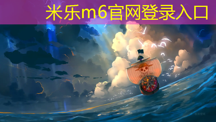 米乐：韶关透气塑胶跑道工程
