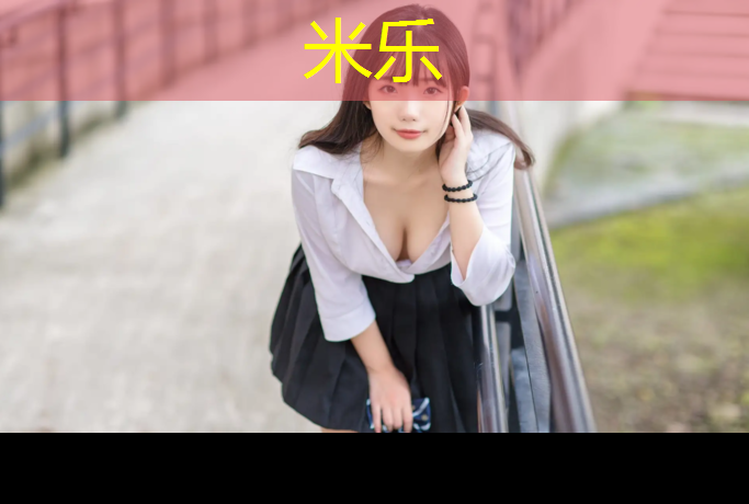 米乐：辽阳塑胶跑道施工