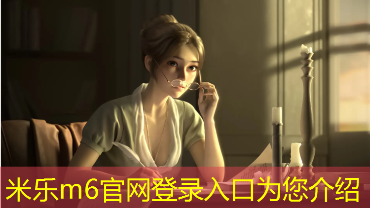 米乐为您介绍：滁州学校塑胶跑道价格