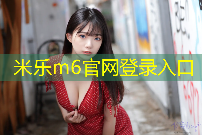 米乐为您介绍：桥头透气型塑胶跑道