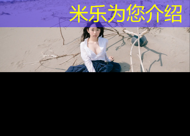 <strong>米乐：东莞田径塑胶跑道施工</strong>