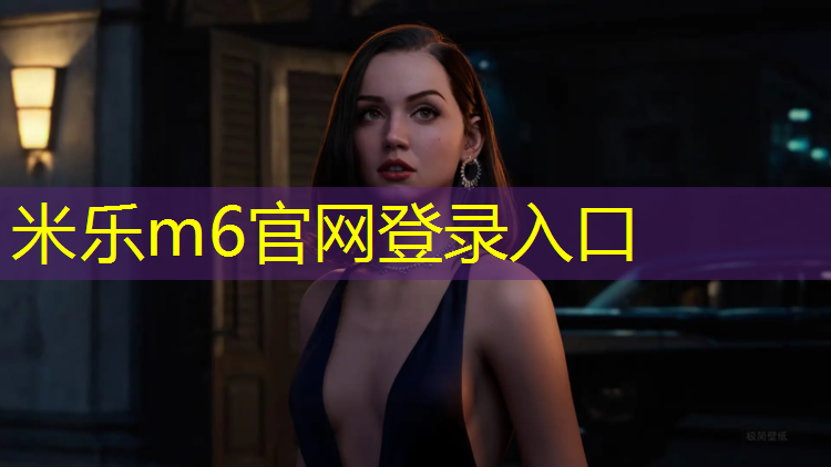 <strong>米乐m6官网登录入口：体操服不带胸垫穿吗女孩</strong>