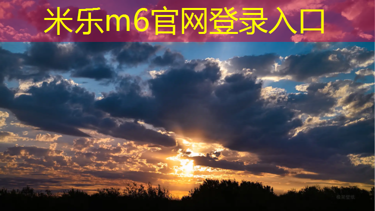 <strong>米乐m6官网登录入口为您介绍：南阳塑胶跑道新国标</strong>