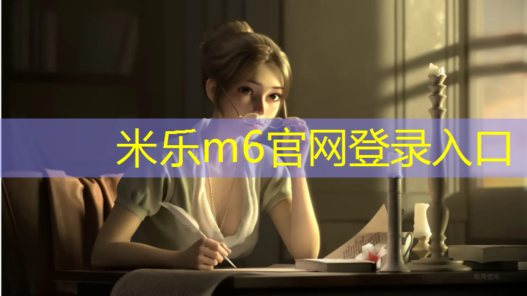 米乐m6官网登录入口：男子跆拳道护具穿戴方法