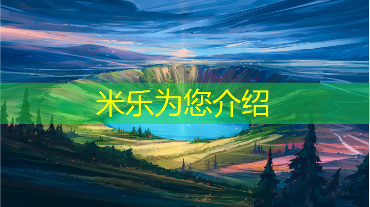<strong>米乐m6官网登录入口：济南运动塑胶跑道报价</strong>