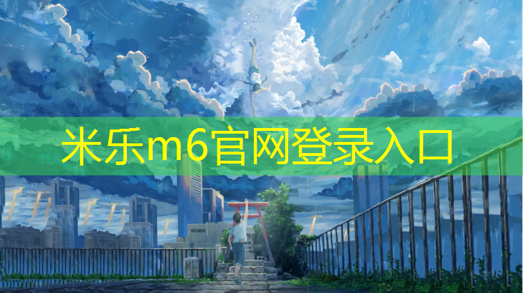 <strong>米乐为您介绍：网球网前转球技巧</strong>