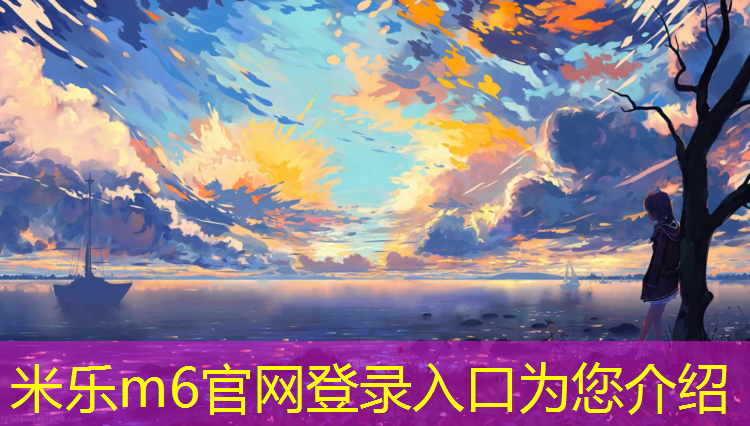 <strong>米乐m6官网登录入口：蜀山小学塑胶跑道改造工程</strong>